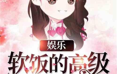 娱乐吃瓜酱跳舞小说免费阅读,跳动的舞步，揭秘娱乐圈风云